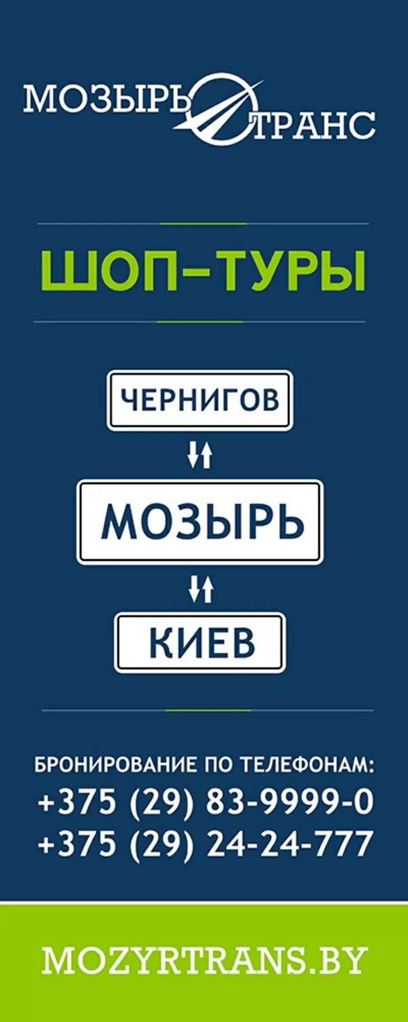 Перевозка пассажиров. Шоп-туры Мозырь-Киев