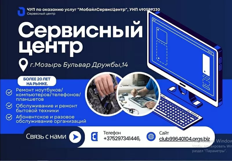 Сервисный центр осуществляет ремонт мобильных телефонов. 2